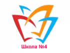 МАОУ Белоярского района "Средняя общеобразовательная школа № 4 г. Белоярский"